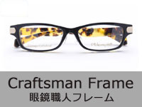 Craftsman Frame